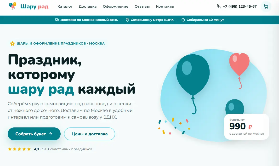 Первый экран интернет-магазина ШаруРад